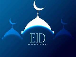 eid穆巴拉克在蓝色背景的清真寺剪影
