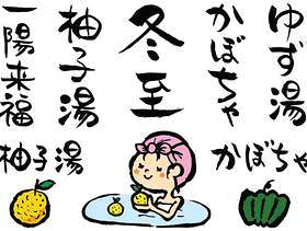 冬至组