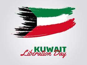 科威特解放日