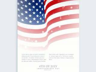 7月4日与美国国旗的传单
