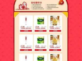 积分换礼品活动页面