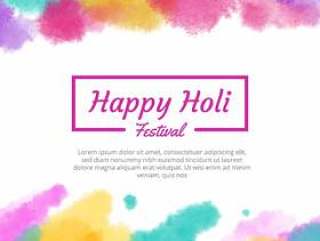 快乐的洒红节矢量背景