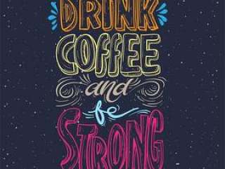 喝咖啡，坚强。