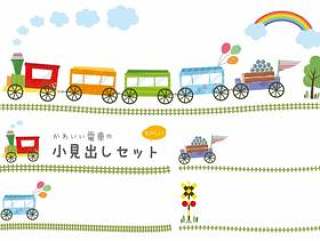 火车和轨道的插图和小标题