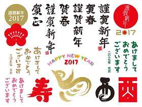 新年贺卡材料集