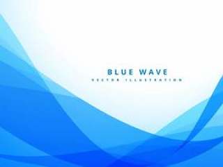 干净的蓝色波浪背景设计插图