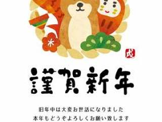 新年快乐，狗和Shimezen新年卡