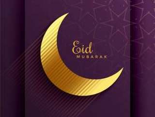 eid穆巴拉克节日的金色月亮