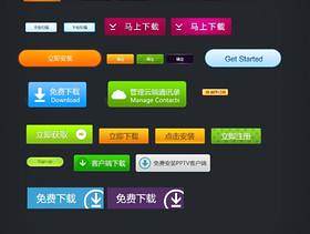 各种精致按钮合集psd分层素材