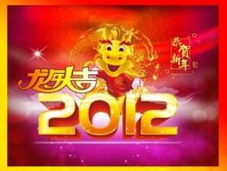 2012喜迎新春龙年吉祥PSD素材 