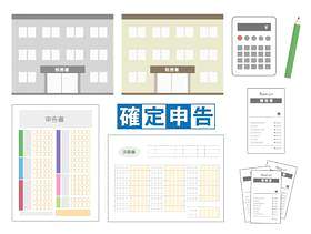 确定申告