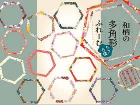 日式装饰23多边形