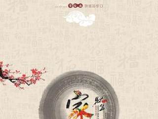 马年贺卡PSD分层素材