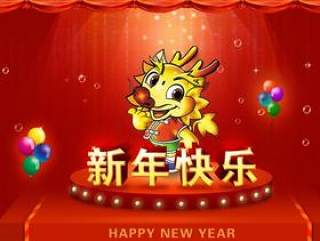 2012新年喜庆素材