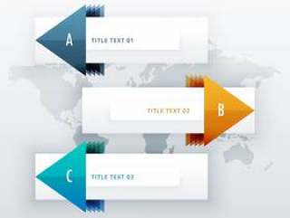 箭头的3个选项的现代信息图，可用于pres