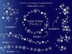 【Re】Snow Crystal Brush Set版本01