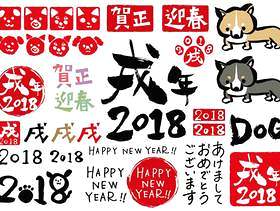 2018年的年份各种手写字符集