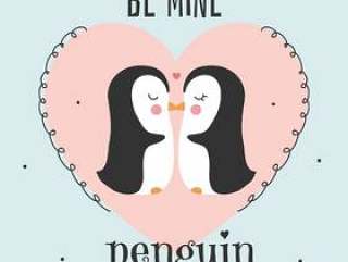 是我的企鹅情人节卡片传染媒介