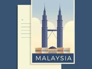 世界马来西亚传染媒介的明信片