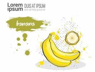 香蕉手绘水彩水果