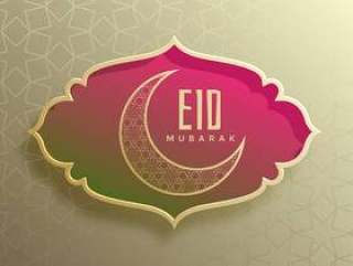 eid穆巴拉克令人敬畏的问候与装饰的月亮