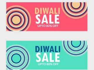 您的品牌的两个diwali销售横幅券