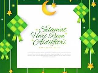Eid穆巴拉克，Selamat Hari Raya Aidilfitri与ketupat的贺卡横幅
