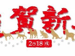 2018年新年快乐标志