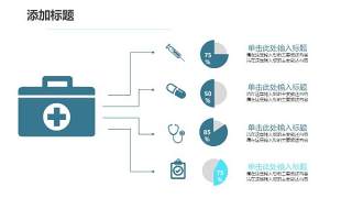 蓝色医疗医院用PPT图表20