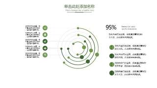 简约微粒体创意PPT图表26