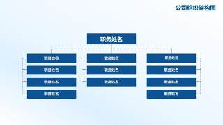 组织架构图PPT素材-8