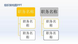企业架构图PPT素材21