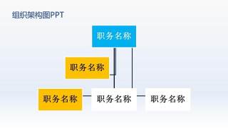 企业架构图PPT素材4