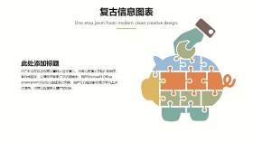 复古配色PPT信息可视化图表19