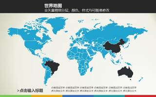 世界地图蓝色PPT可修改-动态4