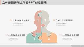 多场景办公PPT信息可视化图表11