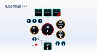 企业架构图PPT素材2