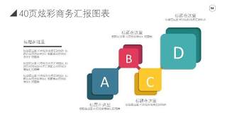 炫彩商务PPT信息可视化图表34