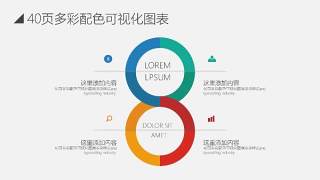 多彩信息可视化PPT图表34