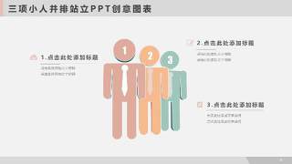 多场景办公PPT信息可视化图表4