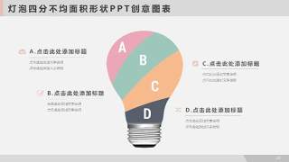 多场景办公PPT信息可视化图表23