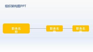 企业架构图PPT素材16