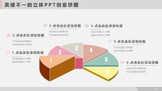 多场景办公PPT信息可视化图表27