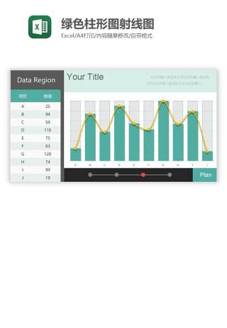 绿色柱形图射线图Excel图表模板