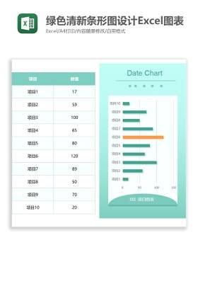 绿色清新条形图设计Excel图表模板