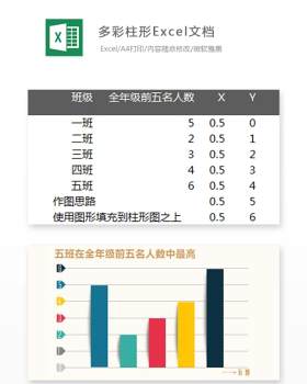 多彩柱形Excel文档Excel表格模板