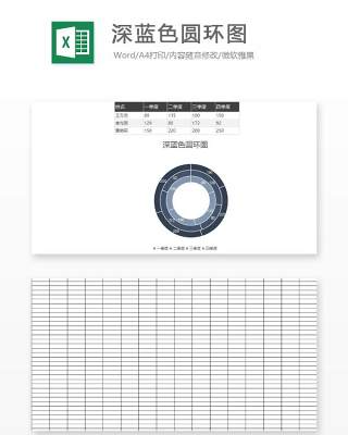 深蓝色圆环图Excel表格模板
