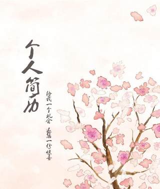 创意大气教师简历WORD模板44