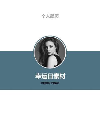 创意求职简历WORD封面模板9