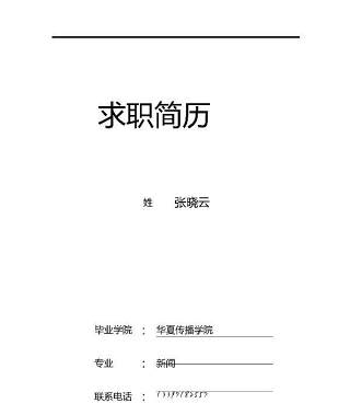 市场营销艺术设计求职简历WORD封面模板47